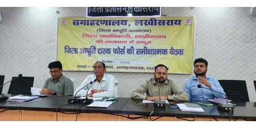 लखीसराय में जन वितरण प्रणाली की समीक्षा, राशन कार्ड और पीएनजी कनेक्शन बढ़ाने पर जोर